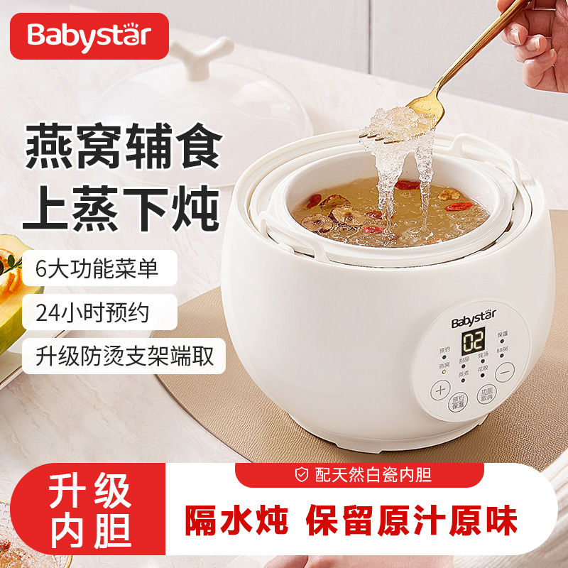 BabyStar电炖盅炖锅隔水炖家用上蒸下炖预约营养汤婴儿宝宝粥