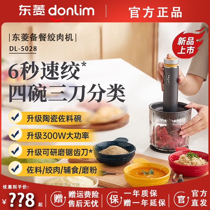 东菱佐料机5028绞肉机家用全自动多功能搅拌机电动小型料理机绞陷