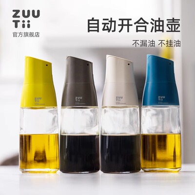 加拿大zuutii油壶自动开合家用醋瓶酱油瓶防漏调味瓶酱油厨房摆放