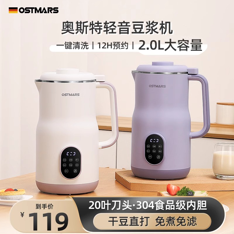 德国OSTMARS豆浆机家用破壁机大容量大家庭多功能果汁玉米糊现磨