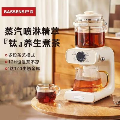 电壶巴森茶壶萃取机茶炉全自动BASSENS煮茶恒温喷淋办公室家用