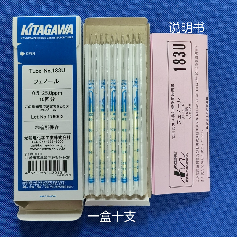 日本KITAGAWA苯酚气体检测管183U