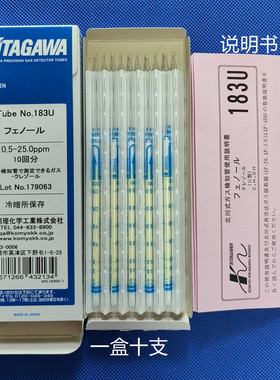 苯酚气体检测管日本光明北川KITAGAWA型号183U检知管气体检测管