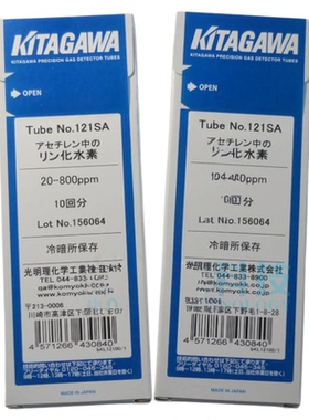 磷化氢检测管PH3日本KITAGAWA北川式检知管10支/盒121SA/SE/SD/SH