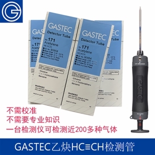 日本GASTEC便携防爆乙炔CHCH气体浓度Acetylene快速检测管仪171