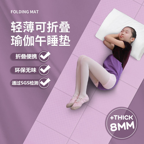 折叠午睡垫加厚瑜伽垫环保0甲醛