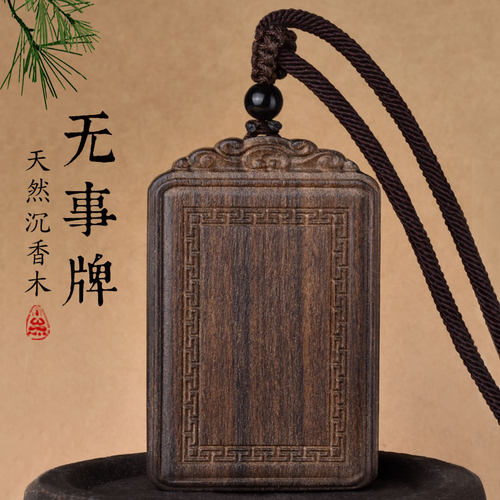 天然沉香木原料平安无事牌吊坠