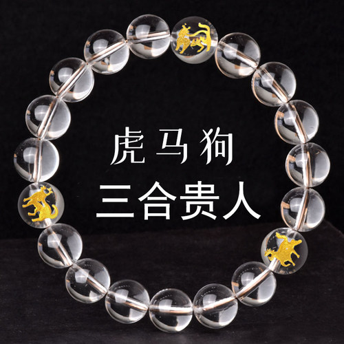虎马狗天然白水晶三合手串男女