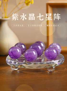 天然紫水晶七星阵摆件