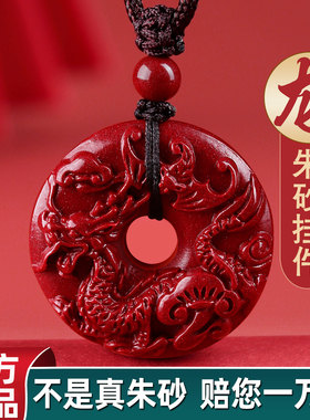 天然朱砂十二生肖吊坠属龙