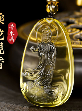 天然黄水晶乘龙观音吊坠