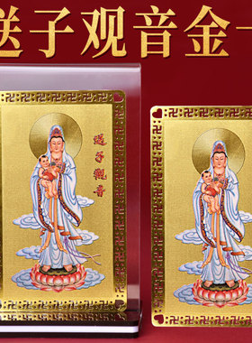 送子观音娘娘菩萨金卡佛像摆件