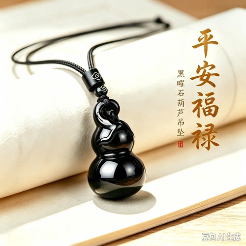 天然黑曜石葫芦吊坠水晶挂件