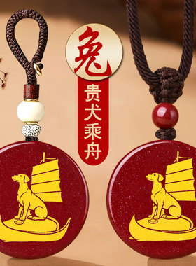 贵犬乘舟吉贵宏吊坠属兔