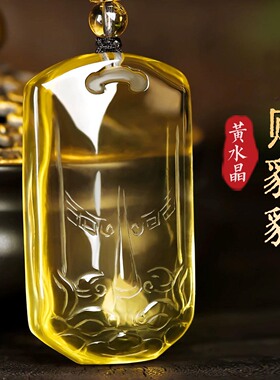 天然黄水晶貔貅吊坠男女款