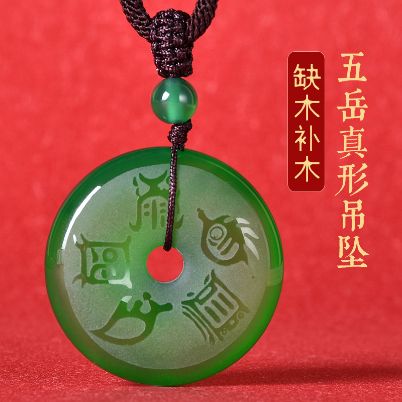 缺木补木属木吊坠五岳真形图