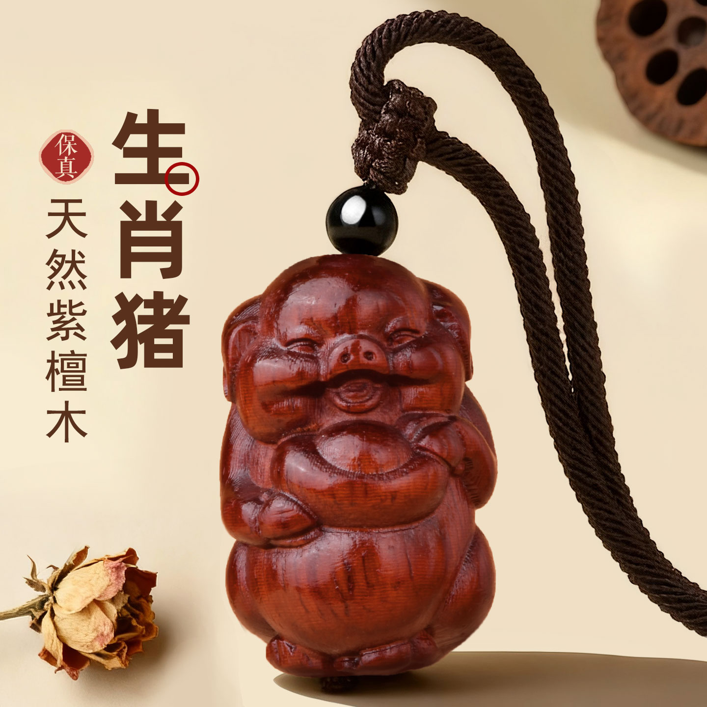 紫檀木生肖猪吊坠十二生肖