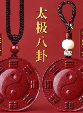 原矿朱砂太极八卦牌吊坠
