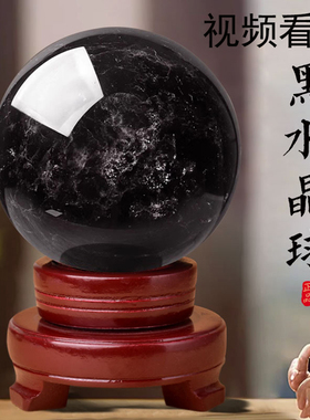 天然黑水晶球摆件五行属水原石