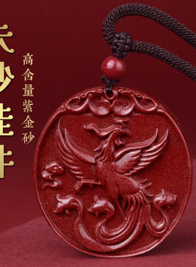 天然朱砂朱雀凤凰吊坠