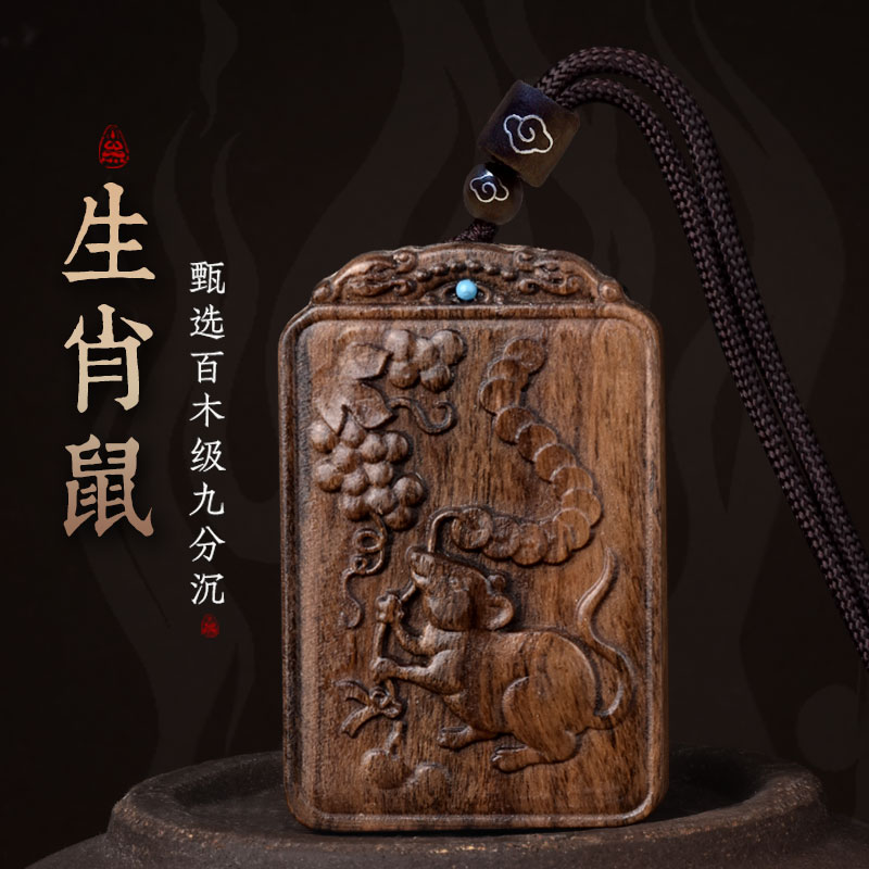 天然沉香木十二生肖吊坠