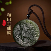 项链挂件饰品送老公男友礼物 高档天然和田玉麒麟吊坠男士 孤品