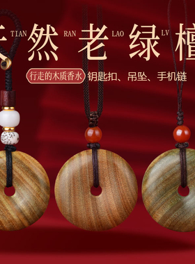 天然绿檀木平安扣项链木质吊坠