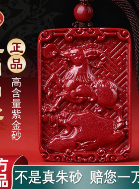 天然朱砂十二生肖羊吊坠