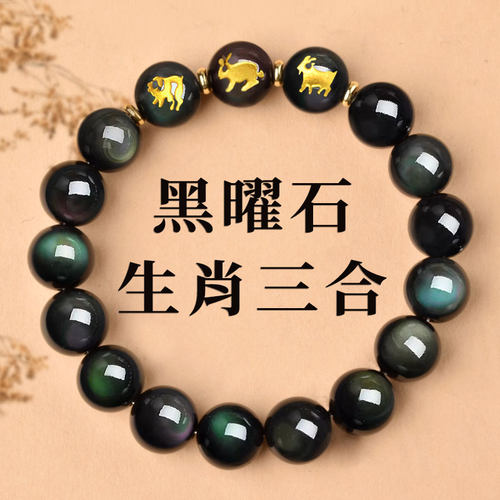 天然黑曜石猪兔羊三合手串