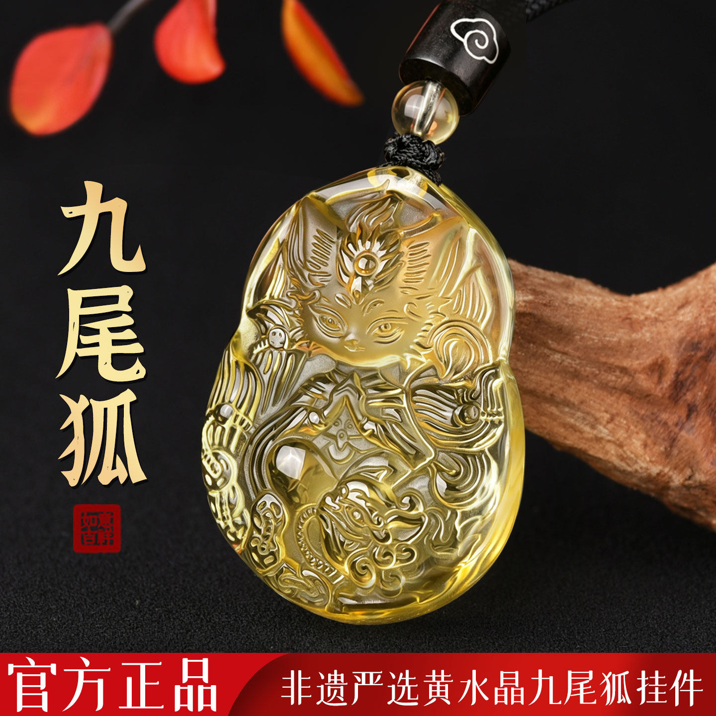 天然黄水晶九尾狐吊坠黄色水晶缘桃花狐狸项链男女饰品礼物首饰