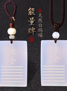 庚金辛金天然白玛瑙缺金补金吊坠