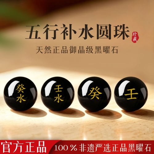 癸水壬水水泽节卦黑曜石散珠