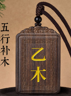 甲木乙木能量牌沉香木吊坠