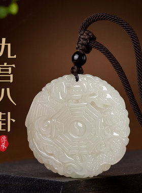 和田玉五行阴阳九宫八卦吊坠