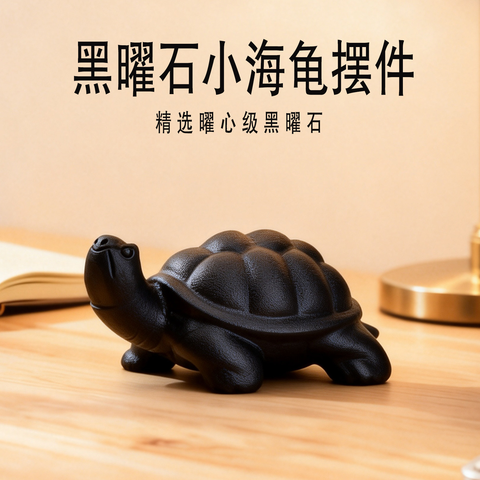 天然黑曜石乌龟摆件办公室桌面装饰品家居石头龙龟水晶玄武吉祥物,家居饰品,桌面摆件,淘宝优惠券,粉丝福利购,淘宝优惠卷