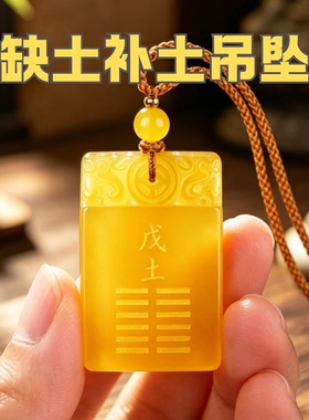 戊土己土能量牌黄玛瑙五行补土