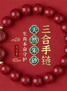 灵昌男女朱砂三合普贤