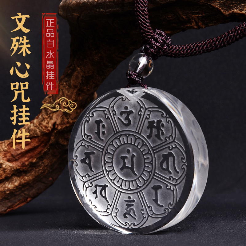 灵昌男女白水晶文书心咒吊坠