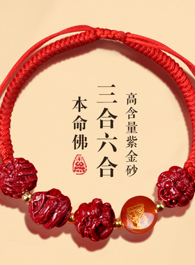 灵昌2025太岁化蛇年朱砂生肖手链