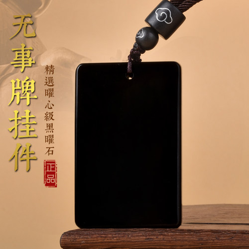 灵昌男女黑曜石无事牌吊坠