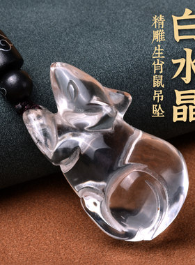 灵昌男女通用白水晶立体生肖吊坠