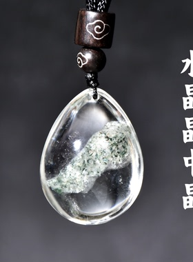 天然水晶水滴吊坠晶中晶异象水晶