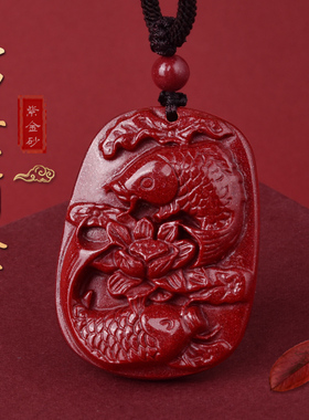 官方旗舰店天然朱砂富贵有余吊坠