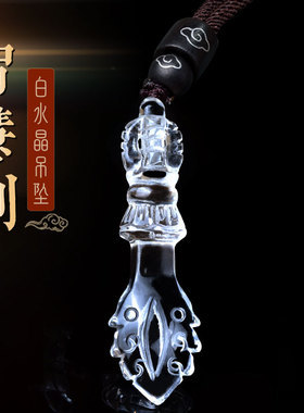 灵昌男女通用白水晶金刚杵项链