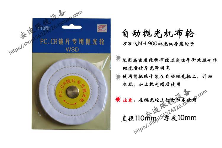 眼镜设备配件 自动抛光机通用棉布轮 适合PC CR镜片抛光 40元/个