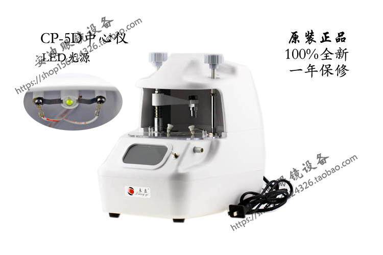 眼镜仪器设备全新良益cp-5D中心仪 LED白光源中心定位仪2种夹头
