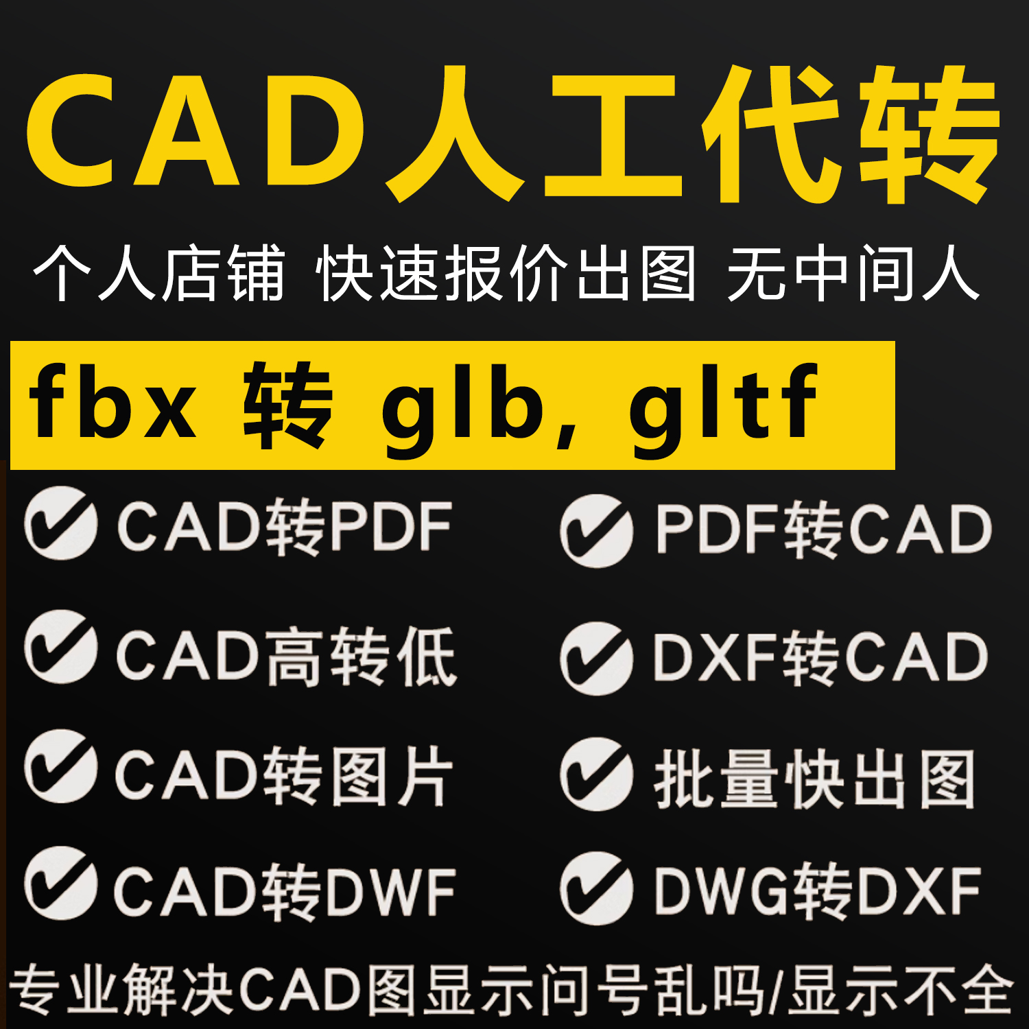 cad转换pdfcad画图导图代转