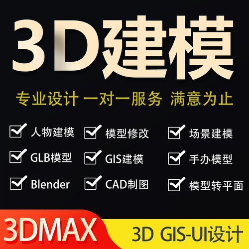 3D建模代做动画绑定 glb建模 stl 3D打印CNC加工建模stp/step建模