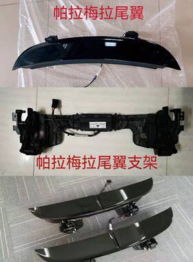 保时捷Panamera帕拉梅拉电动尾翼718 911尾翼支架尾翼马达扰流板