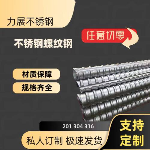 304不锈钢螺纹钢筋光亮